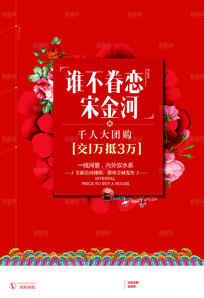 红色中国风房地产创意设计