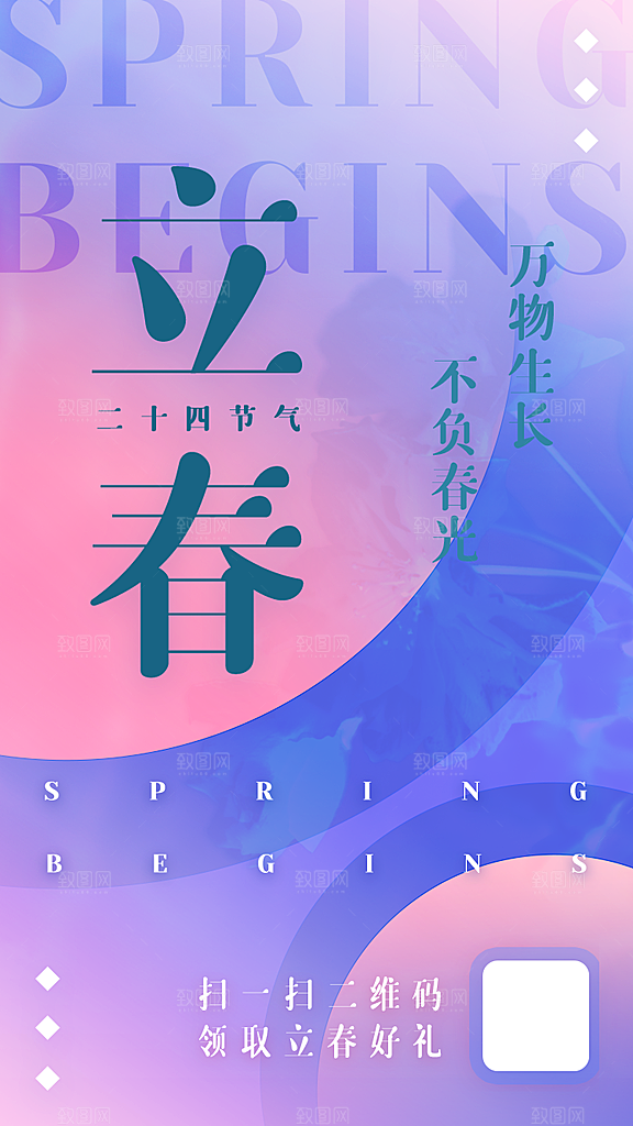 潮流立春节气宣传海报