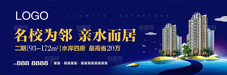 家居房地产宣传海报设计
