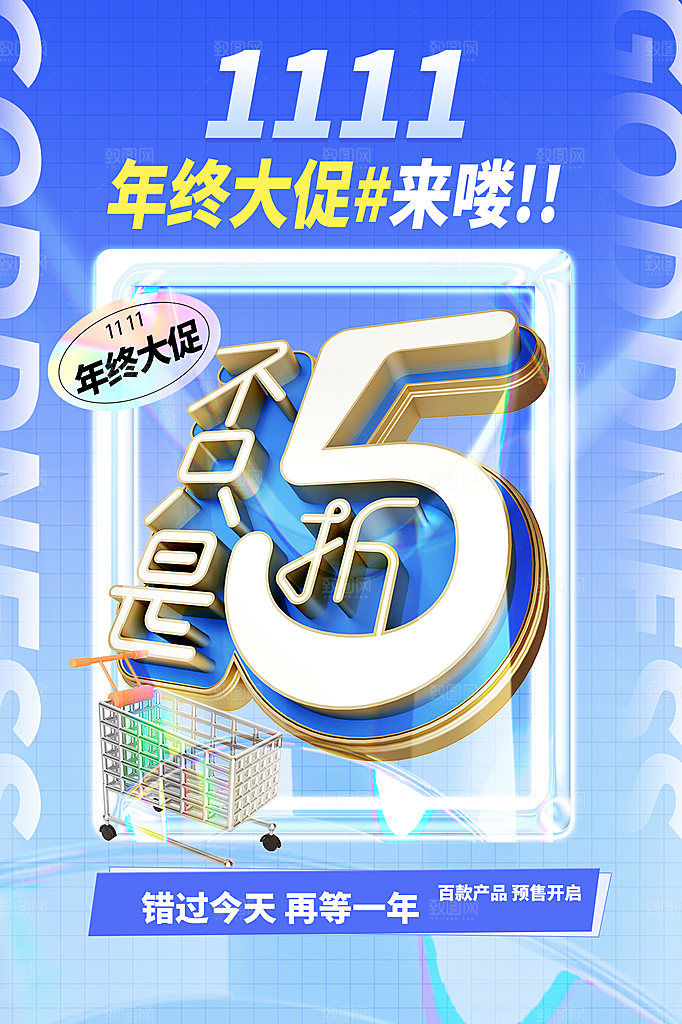 淘宝电商双11活动促销海报