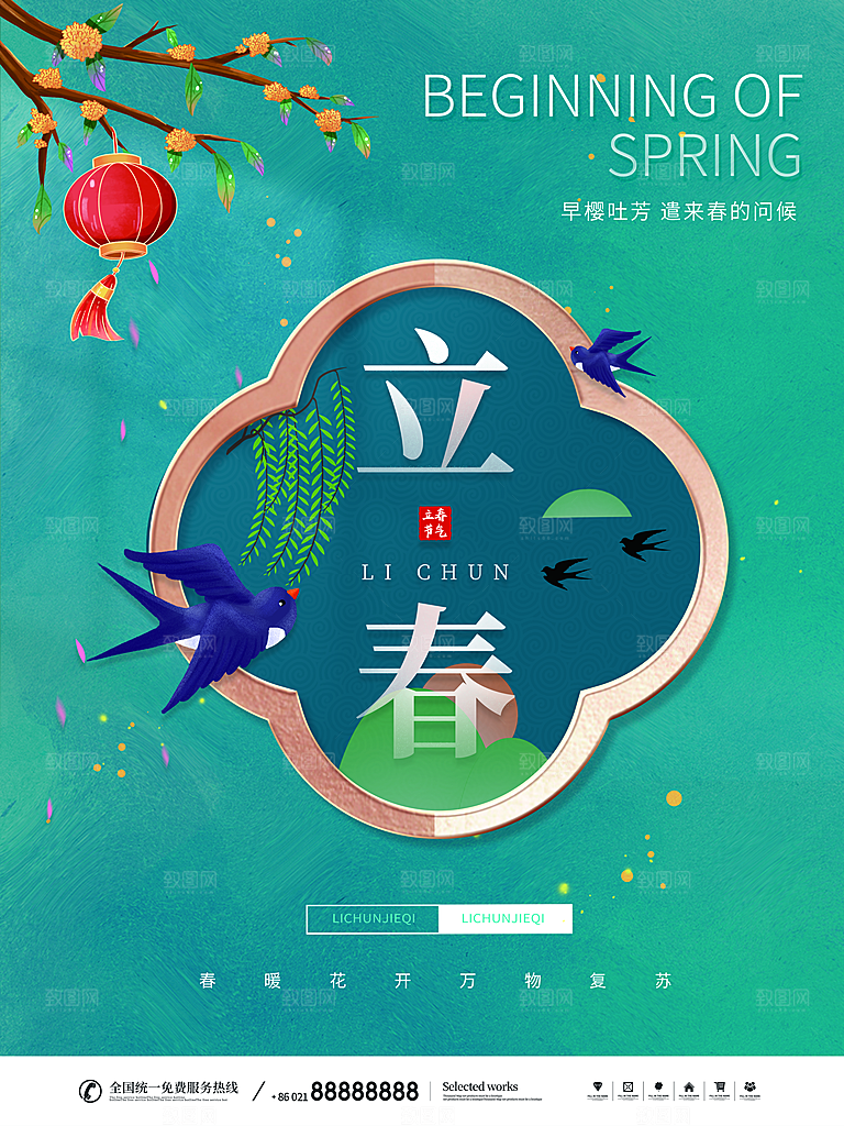 潮流立春节气宣传海报
