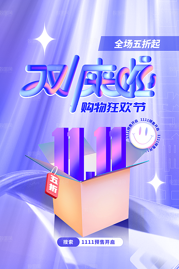 淘宝电商双11活动促销海报