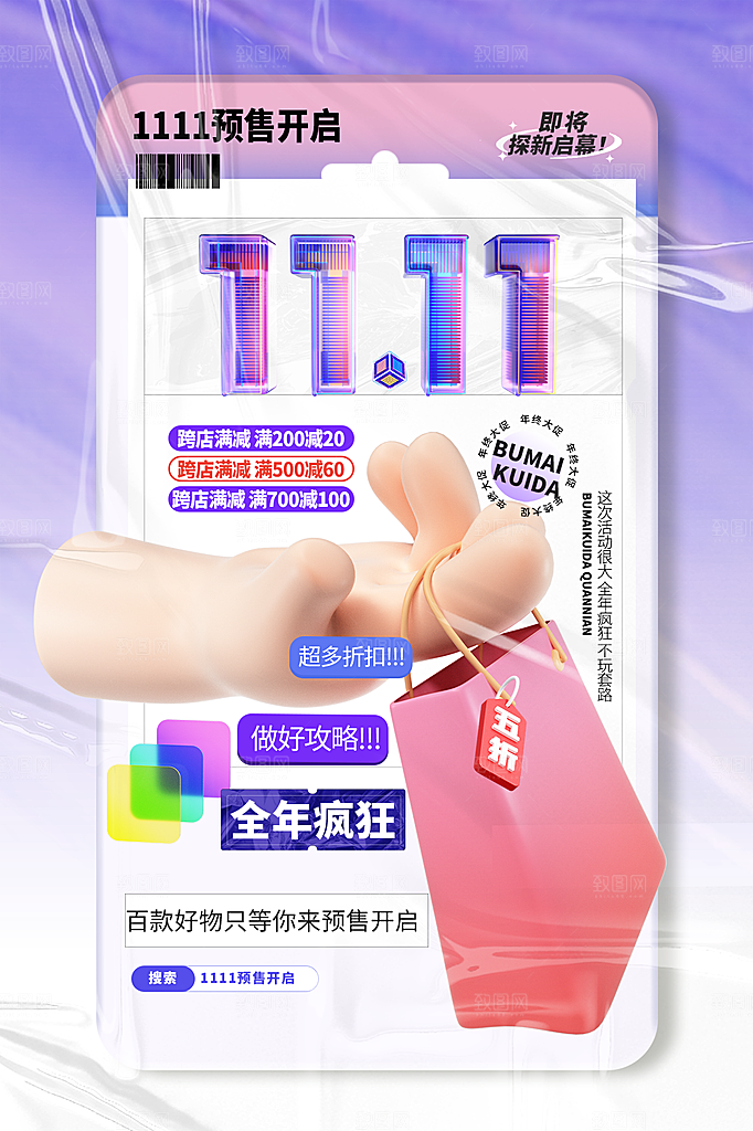淘宝电商双11活动促销海报
