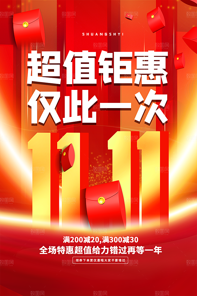 淘宝电商双11活动促销海报