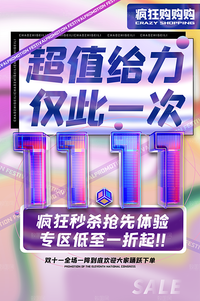 淘宝电商双11活动促销海报