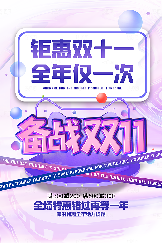淘宝电商双11活动促销海报