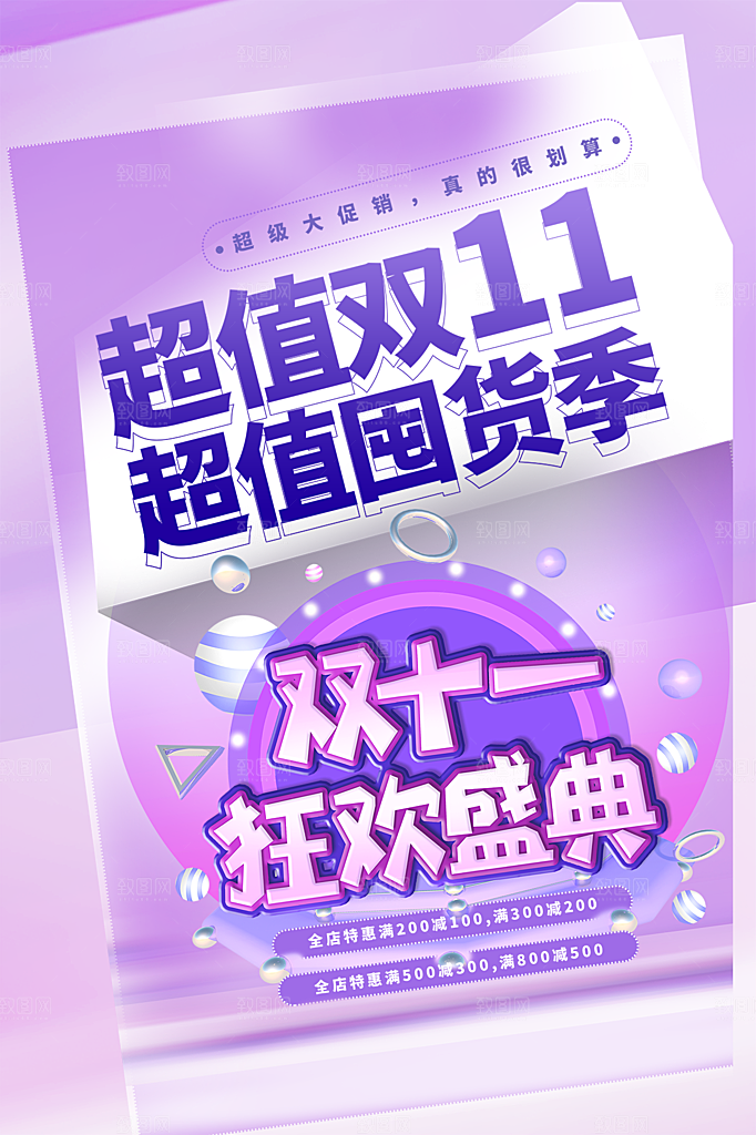 淘宝电商双11活动促销海报