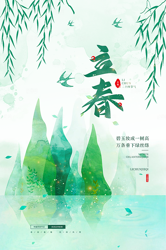 潮流立春节气宣传海报