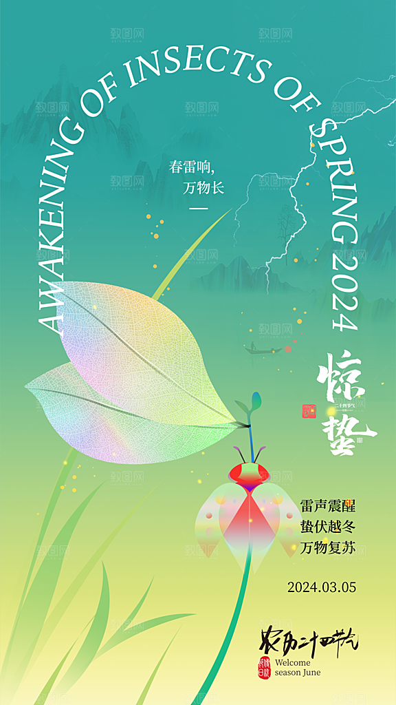 惊蛰节气简约大气海报