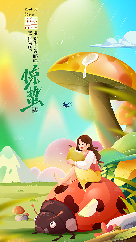 惊蛰节气简约大气海报