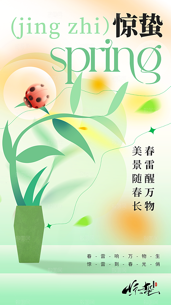 惊蛰节气简约大气海报