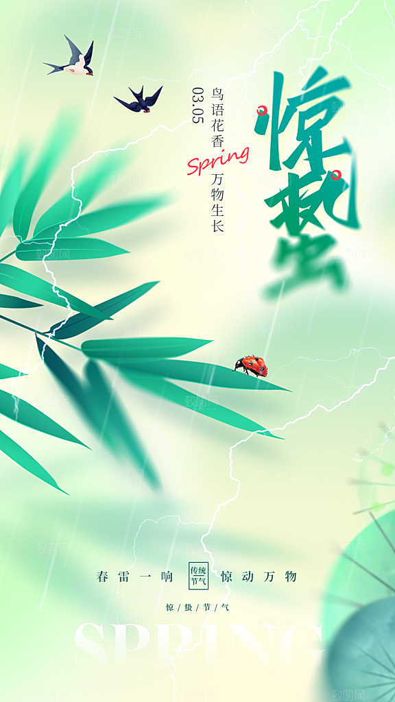 惊蛰节气简约大气海报