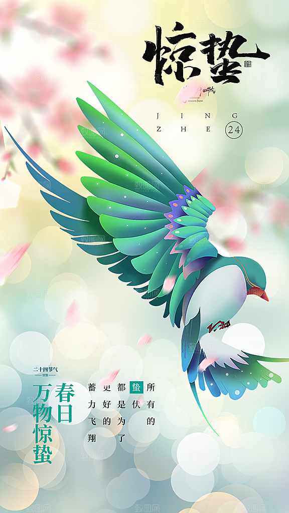 惊蛰节气简约大气海报