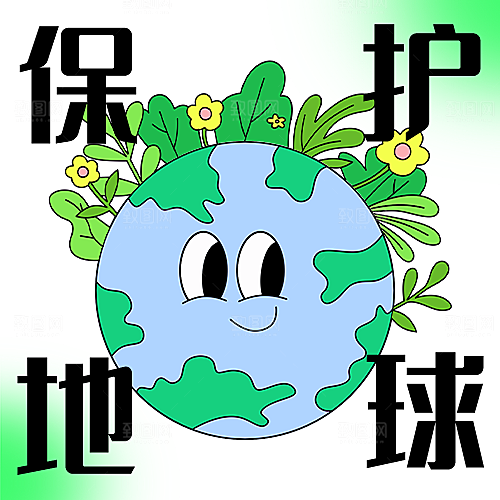 世界地球日公众号次图封面
