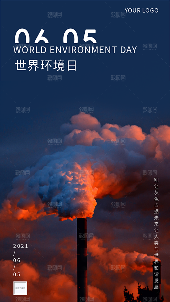 世界环境日环保公益海报