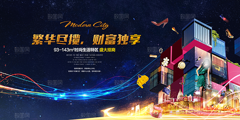 商业创意海报设计房地产海报