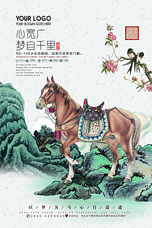 中国文化千里马创意海报设计
