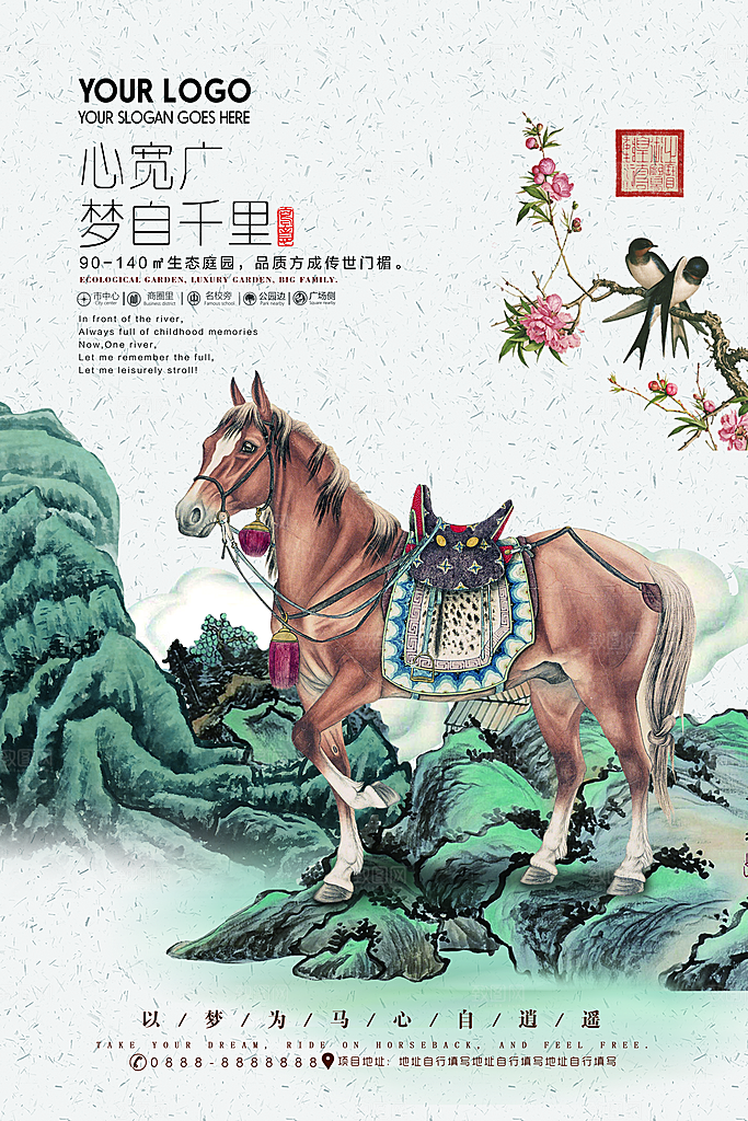 中国文化千里马创意海报设计