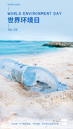 世界环境日公益环保海报