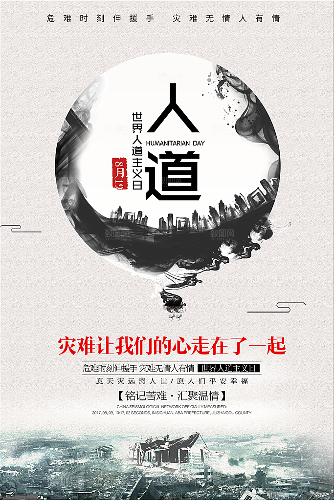 世界人道主义日设计素材