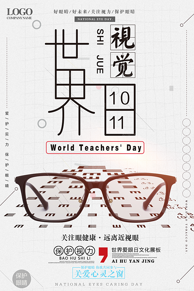 世界视觉日海报设计PSD源文件