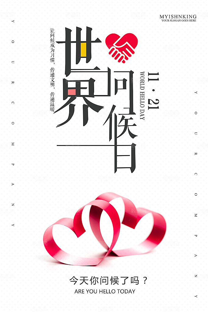 世界问候日设计素材