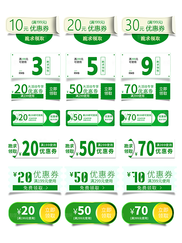淘宝世界杯主题优惠券