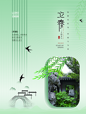 品质立春节气宣传海报