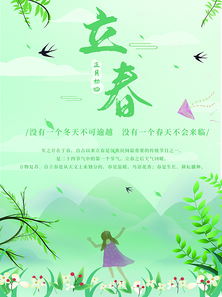 品质立春节气宣传海报