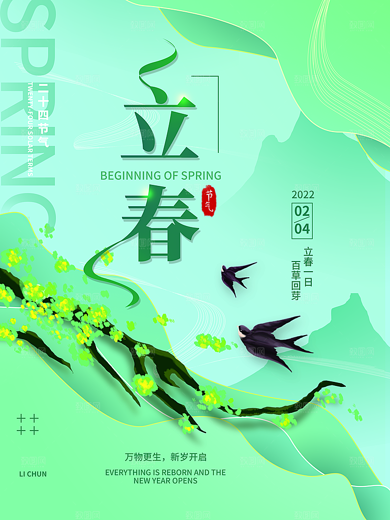 质感立春节气宣传海报