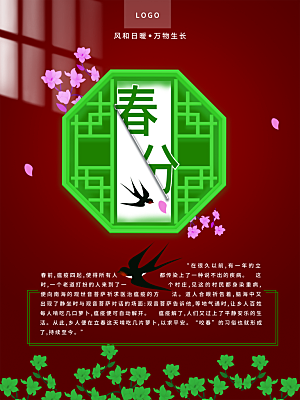 质感立春节气宣传海报