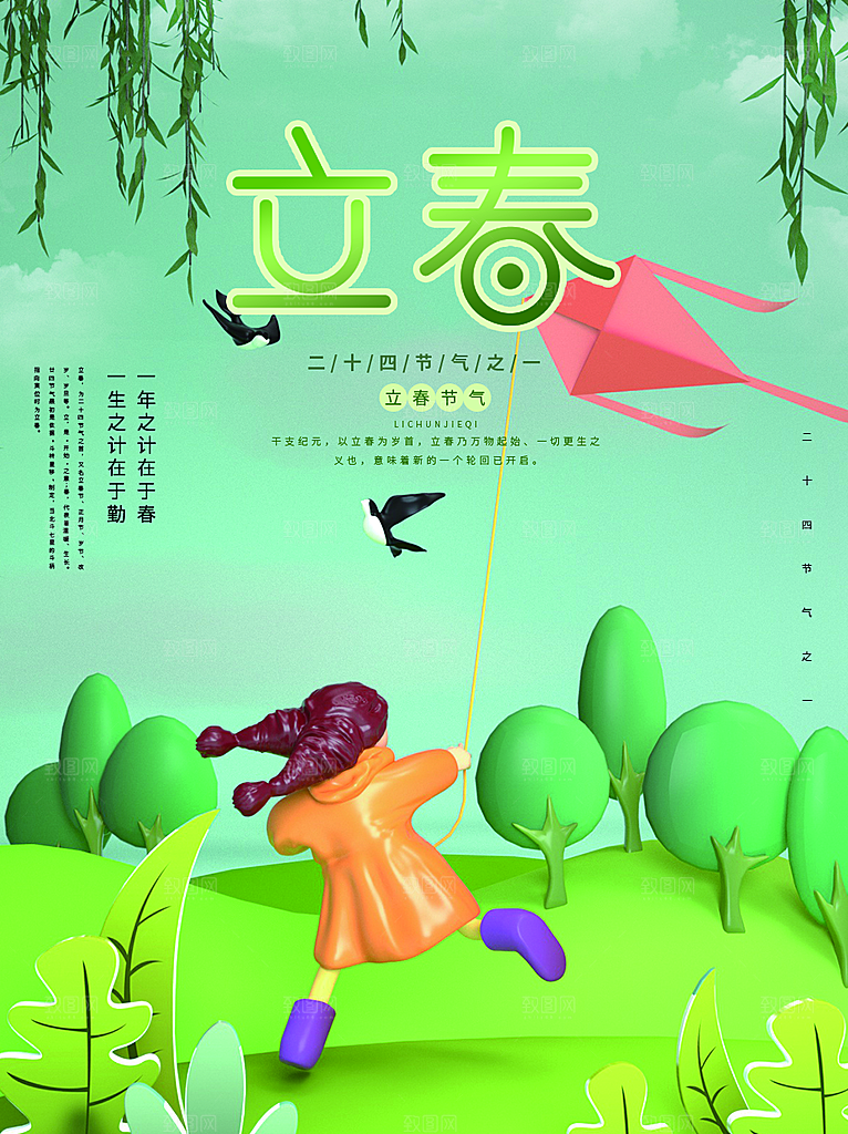 质感立春节气宣传海报