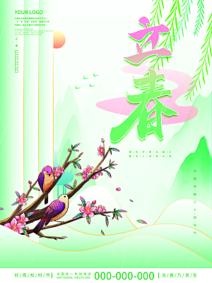 质感立春节气宣传海报