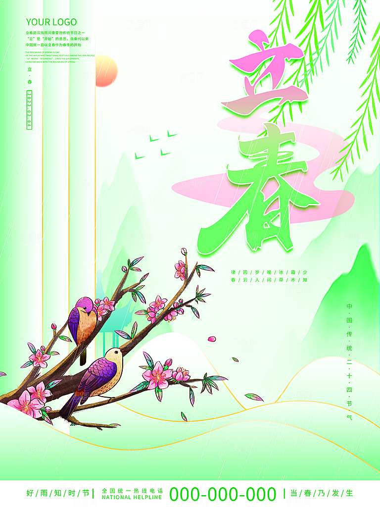 质感立春节气宣传海报