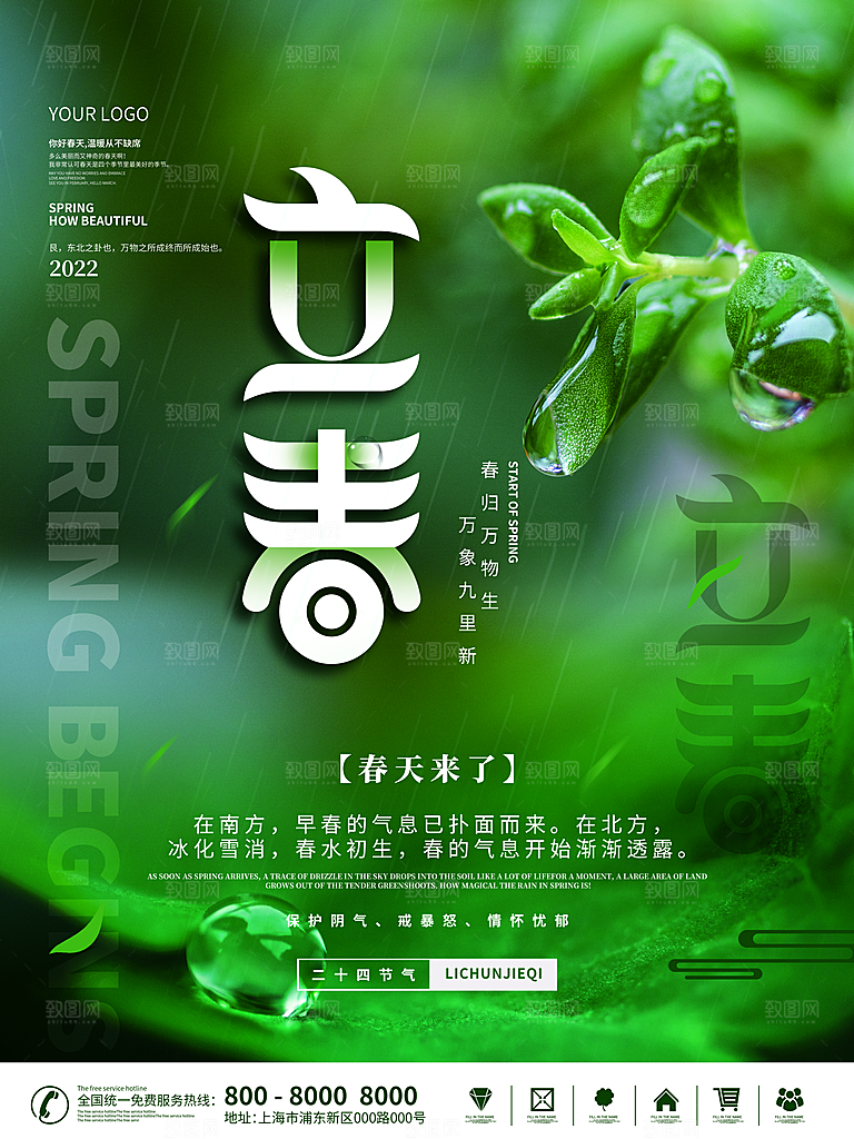 质感立春节气宣传海报