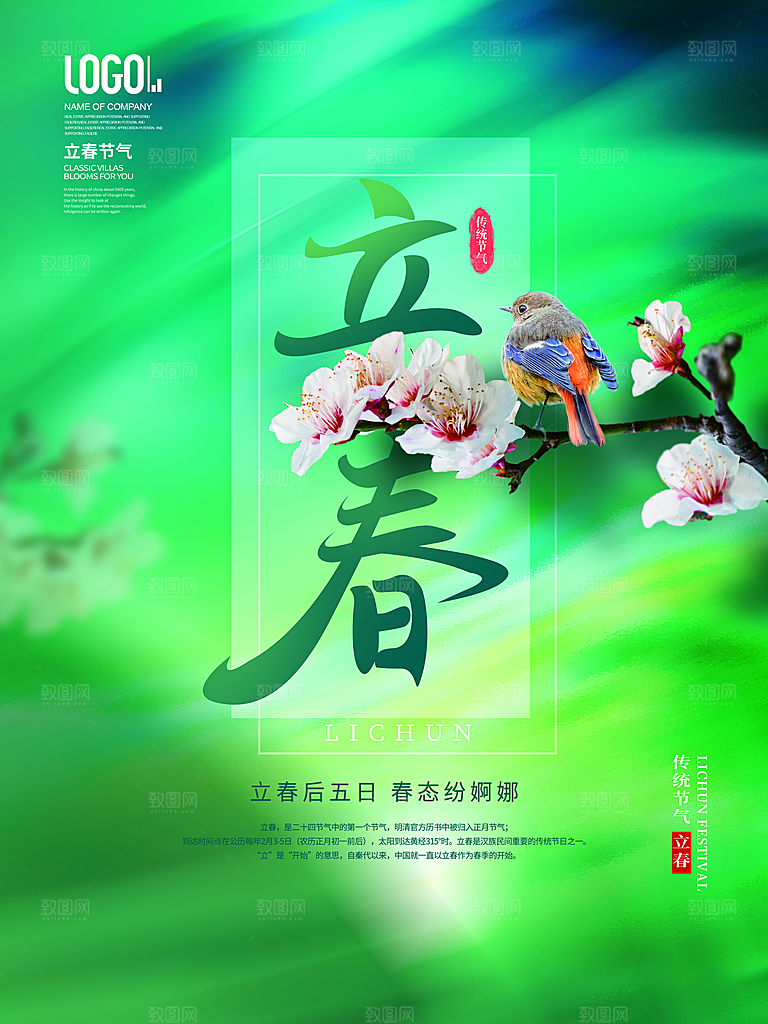 质感立春节气宣传海报