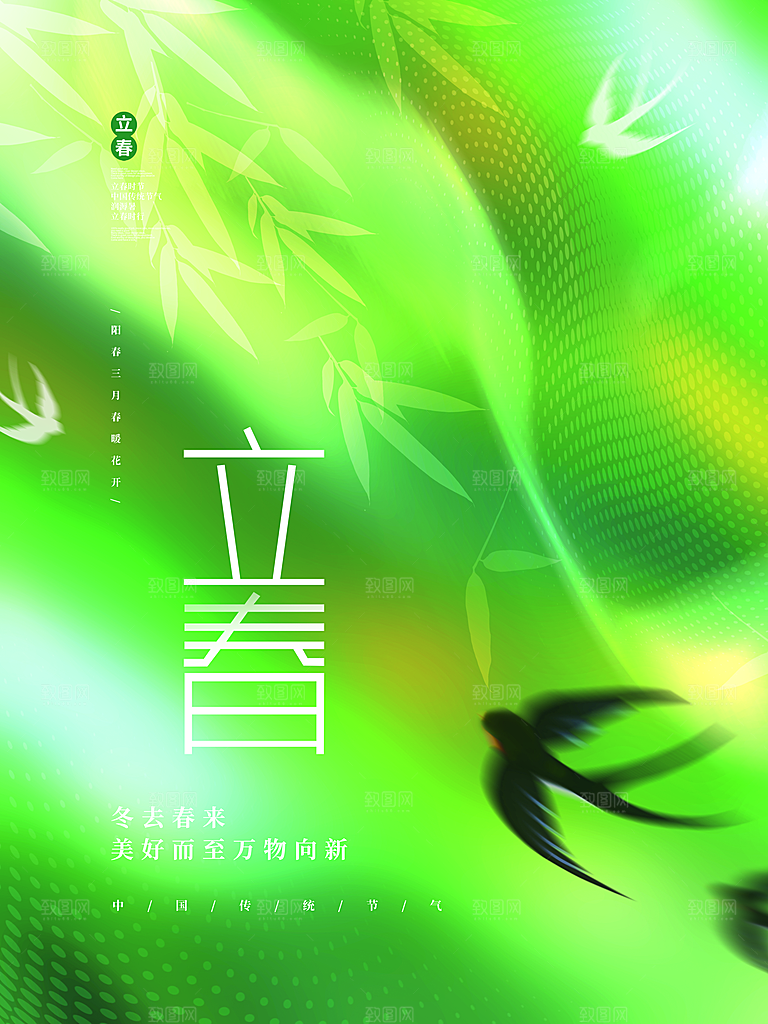 高级立春节气宣传海报
