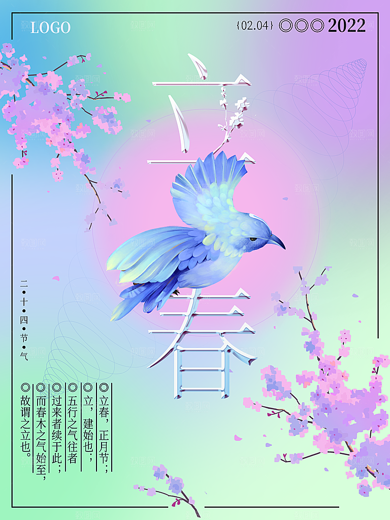 高级立春节气宣传海报