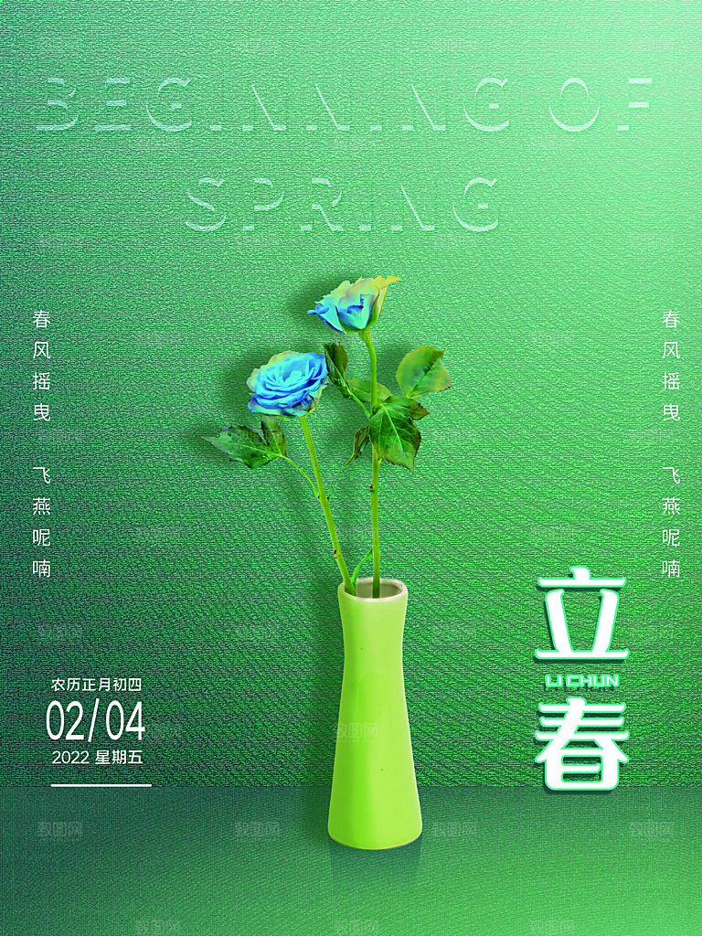 高级立春节气宣传海报