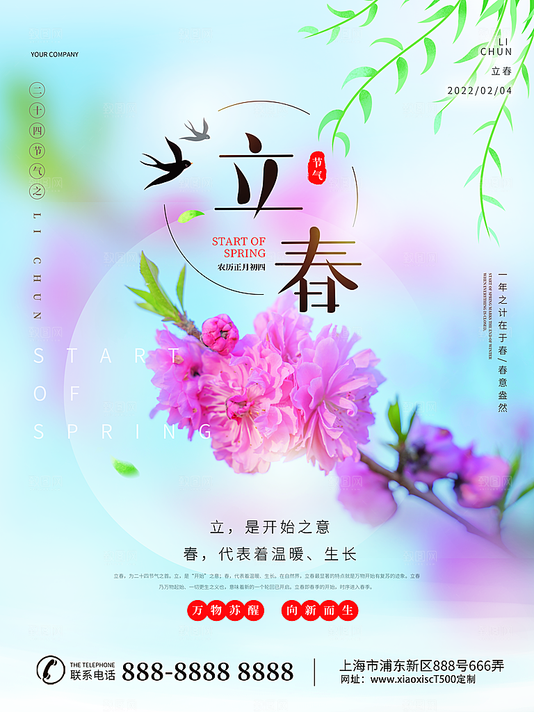 高级立春节气宣传海报