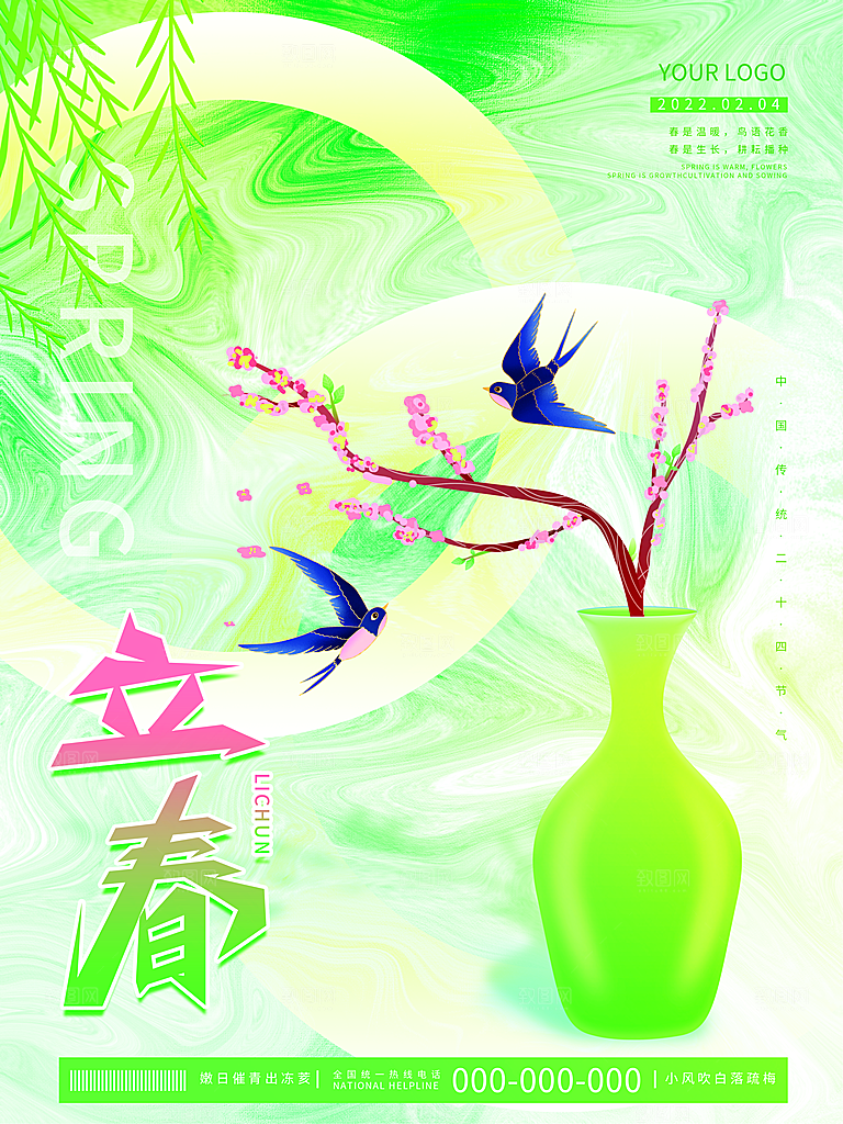 高级立春节气宣传海报