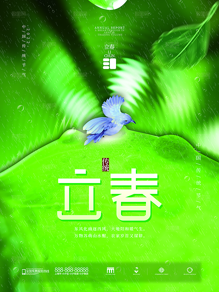 高级立春节气宣传海报