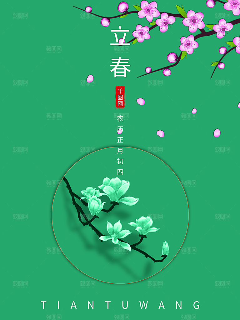 高端立春节气宣传海报