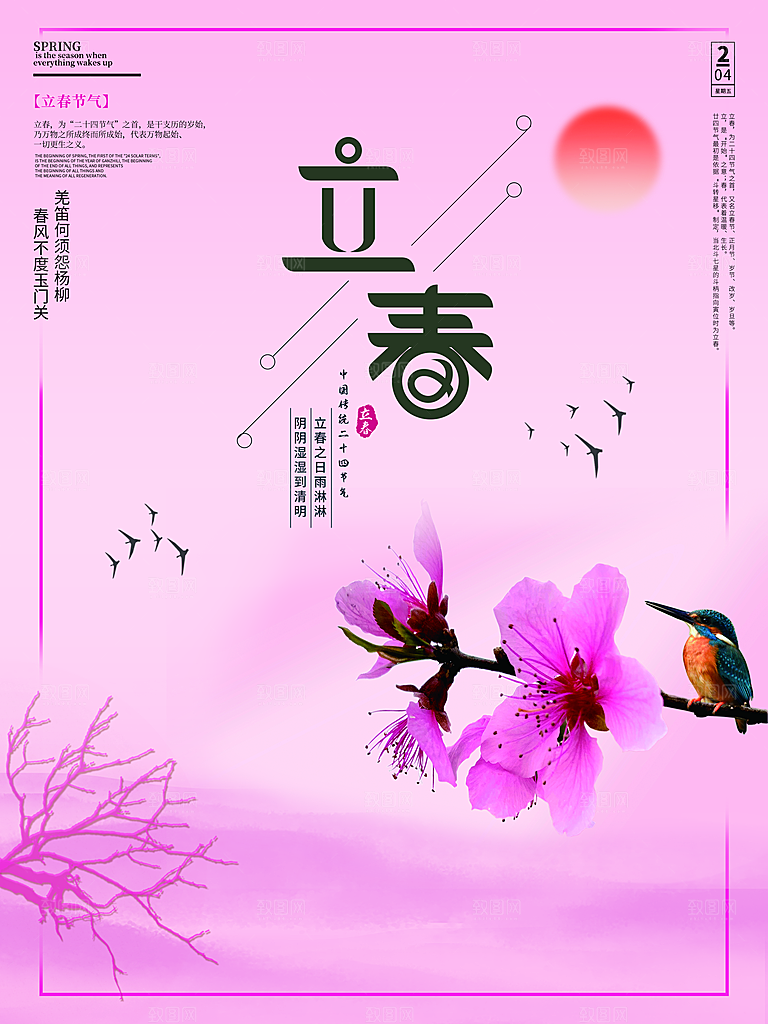 高档立春节气宣传海报