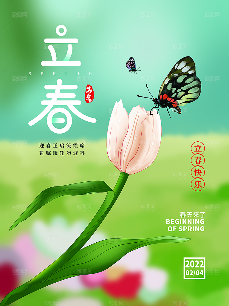 高档立春节气宣传海报