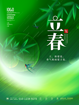 高档立春节气宣传海报