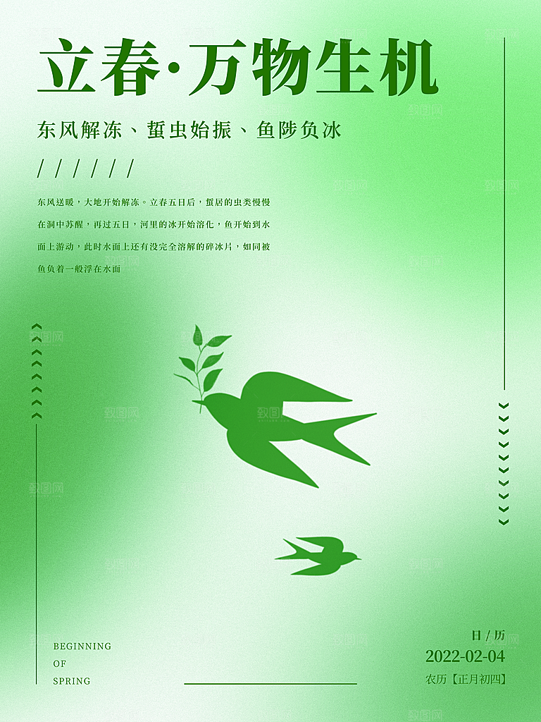高档立春节气宣传海报