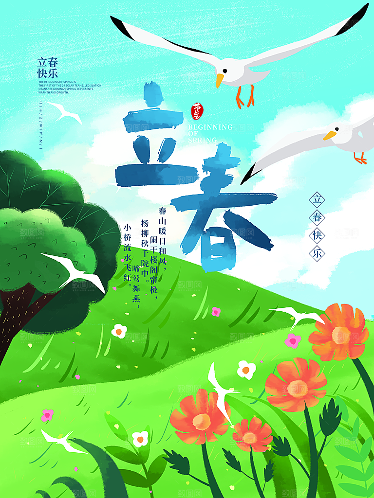 高档立春节气宣传海报