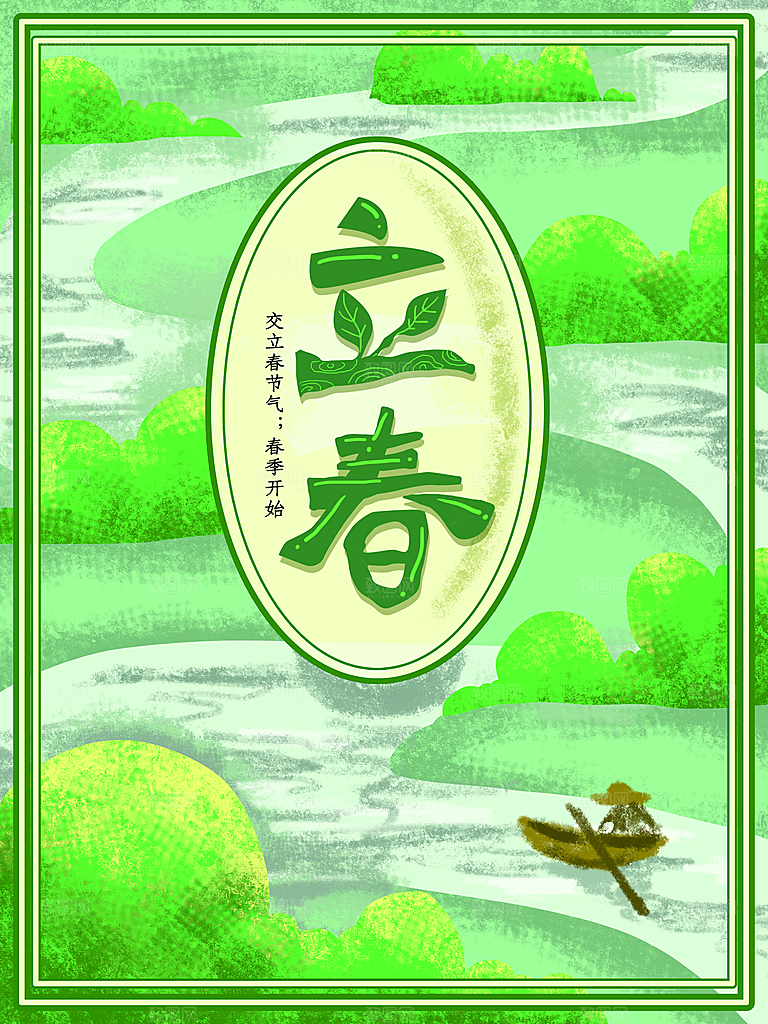 高档立春节气宣传海报