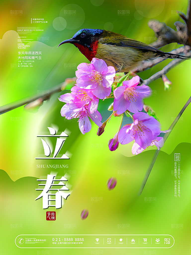 高档立春节气宣传海报